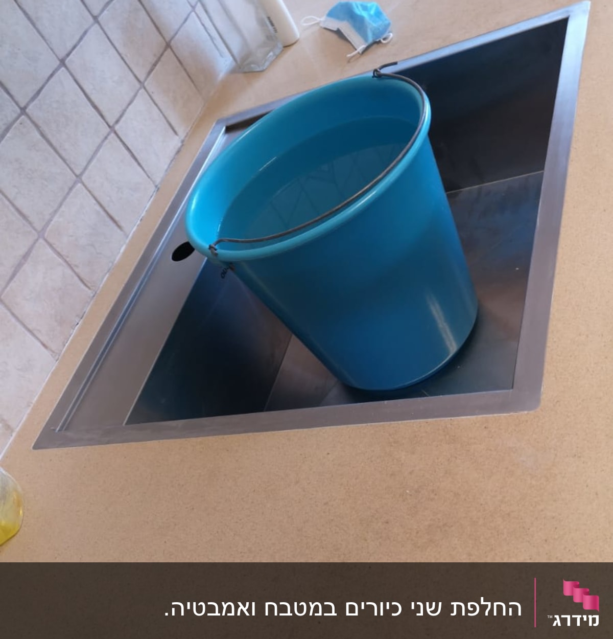 דליים בכיור על משטח שיש במטבח